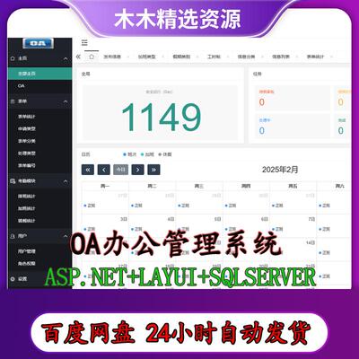 OA办公系统源码C＃ OA管理系统ASP.Net+LayUI+SqlServer