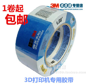 3M2090蓝色美纹纸 Scotch测试胶带 喷涂 3D打印机专用 遮蔽胶带