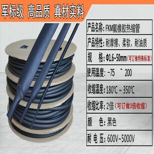 进口氟橡胶耐高温耐油军标航空航天汽车专用热缩管