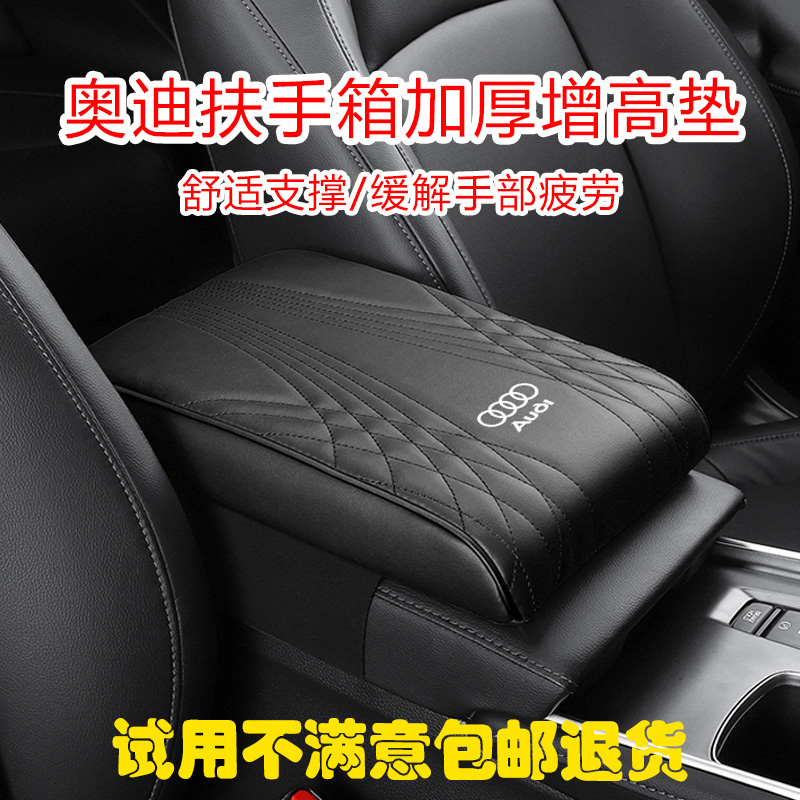 奧迪a6la4lq5l汽車手扶箱增高墊真皮車用中央扶手墊車內(nèi)改裝用品