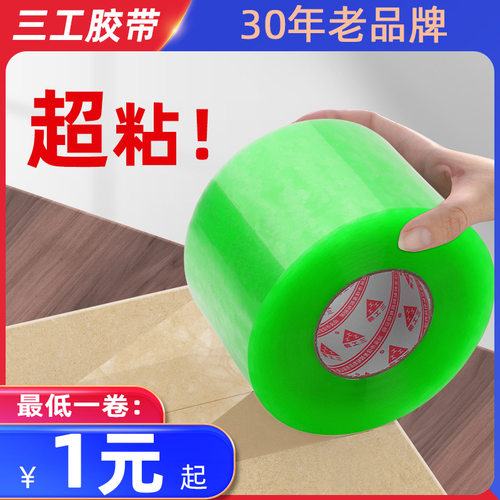 透明胶带大卷快递打包封箱胶带