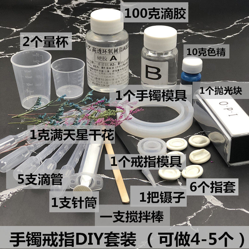 竹染 水晶滴胶硅胶diy材料套装手镯模具镜面干花创意手工饰品手环