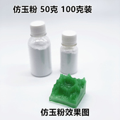 竹染仿玉粉 手工水晶滴胶模具填充材料绘DIY模型仿玉玛瑙粉