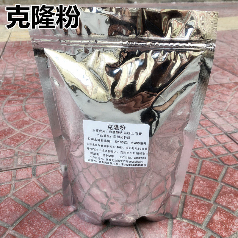 克隆粉印模粉 定型粉婴儿成人手足脚印 情侣3D立体石膏手膜模型粉
