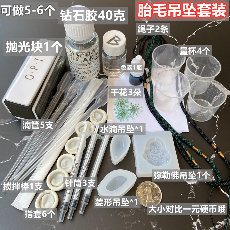 水晶滴胶吊坠树脂硅胶模具套装手工DIY材料包母乳胎毛发纪念手链