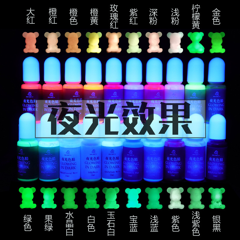 竹染DIY夜光色精颜料环氧树脂 uv水晶滴胶硅胶模具调色用荧光色精