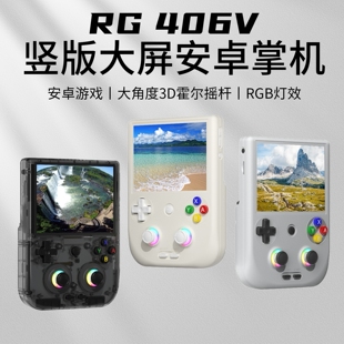 ANBERNIC外贸RG406V竖版安卓掌机便携连电视摇杆式街机掌上游戏机