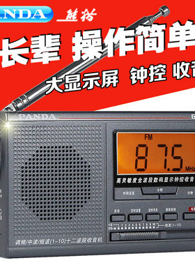 PANDA/熊猫 6128老年人全波段半导体高考听力收音机钟控校园广播