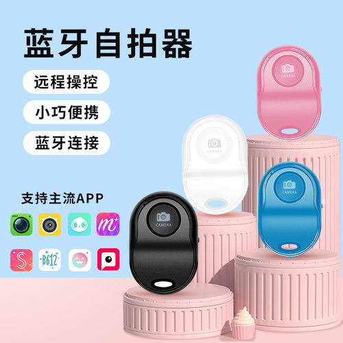 跨境私模蓝牙自拍器智能远程遥控快门安卓/IOS蓝牙自拍器LC08无线