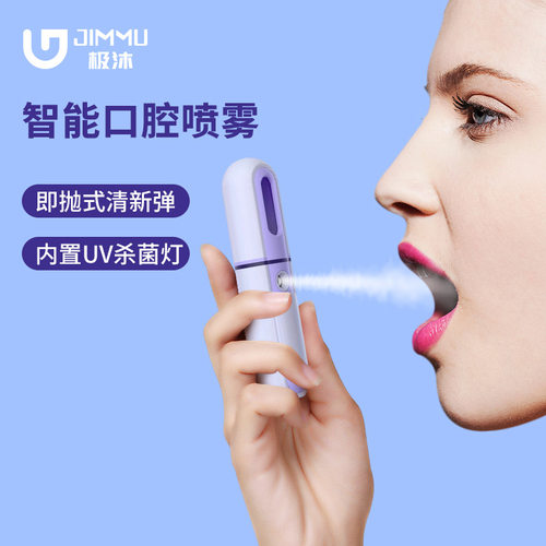 极沐便携式电子口腔喷雾仪持久留香清新男女约会现货充电式