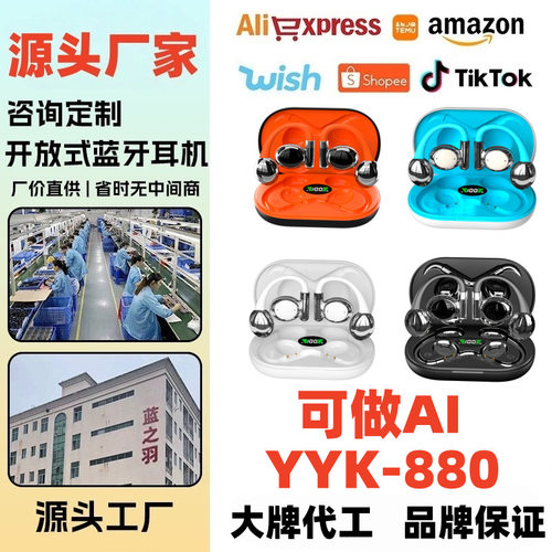 挂耳式AI智能翻译蓝牙耳机YYK-880开放式耳挂式不入耳超长续航