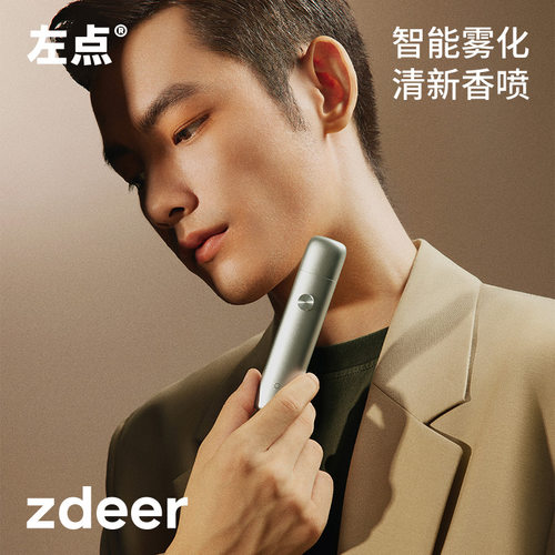 左点智能电子口腔喷雾电子口喷电子雾化口腔清新剂去异味情侣礼盒