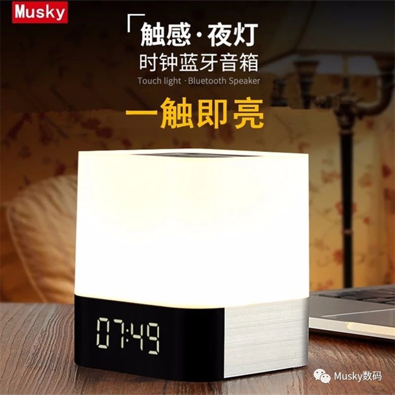 musky DY28PLUS蓝牙音箱带LED彩灯 时钟闹钟蓝牙小音箱无线