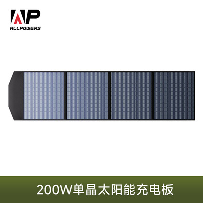 ALLPOWER单晶200W防水太阳能折叠包便携式车载太阳能充电板