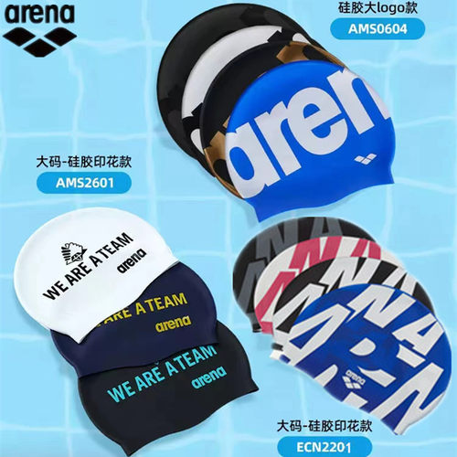 arena/阿瑞娜长发不勒头弹力贴合专业防水训练硅胶游泳帽男女款