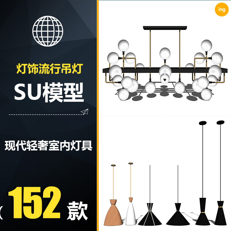 cls132现代北欧轻奢极简工业风loft灯饰流行吊灯su模型
