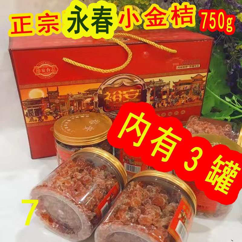 闽南特产裕安胡须泉州永春2024新小金桔糖调料茶点零食年货包邮