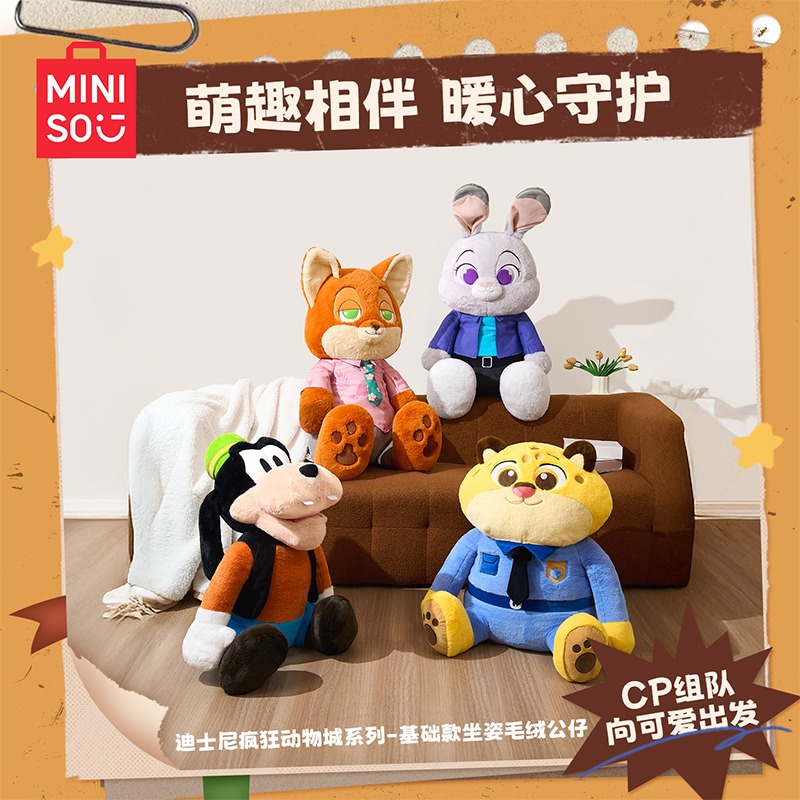 MINISO名创优品迪士尼疯狂动物城毛绒玩偶朱迪尼克公仔娃娃玩具