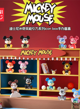 MINISO名创优品迪士尼米奇笑能引力系列icon box手办盲盒公仔摆件