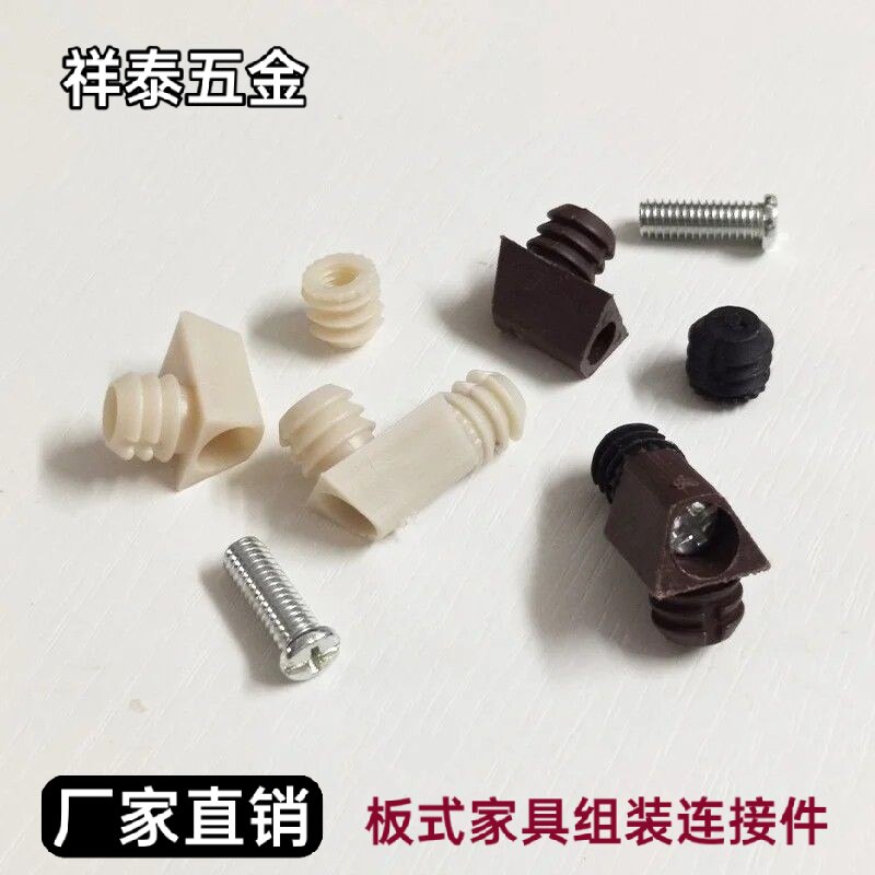橱柜连接件单脚件家具抽屉木板组装五金配件塑料螺母三合一铁螺丝