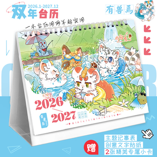 有兽焉2026 双年台历可爱打卡记事本卡通日历创意摆件 2027新款
