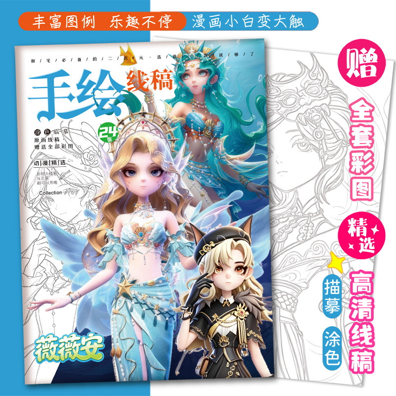 薇薇安超自然行动组手绘线稿绘画本动漫周边学生控笔涂色本画画本图片