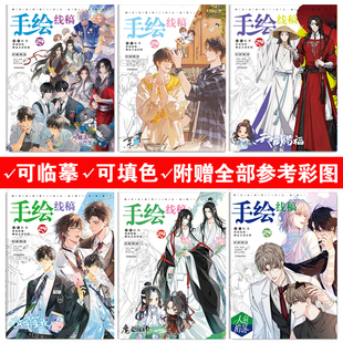 耽美手绘线稿天官某某人鱼陷落伪装惊封二哈学生涂色控笔绘画礼物