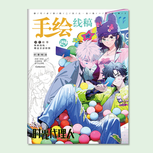 动漫时光代li人周边线稿临摹本加厚卡通绘画本学生上色手绘