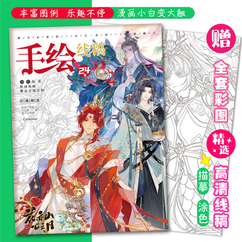 花亦山心之月手绘线稿动漫卡通描摹涂色学生基础绘画diy手绘礼物