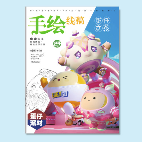 蛋仔派对动漫周边蛋仔女孩手绘线稿学生入门临摹涂色本小卡礼物