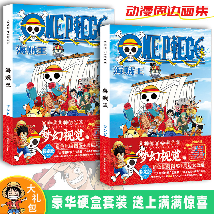 海贼王周边高清画册线稿海报明信片立牌贺卡书签贴纸礼包礼盒礼物
