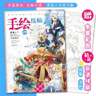奇喵君故事动漫周边画画本描摹本图画本儿童绘画学生基础手绘线稿
