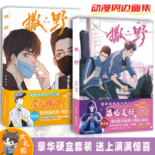 撒野周边高清画册线稿海报明信片立牌贺卡书签贴纸礼包礼盒礼物