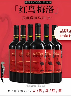 南区 醉鹅娘红鸟红酒梅洛如饴火烈鸟金狮进口葡萄酒干红整箱