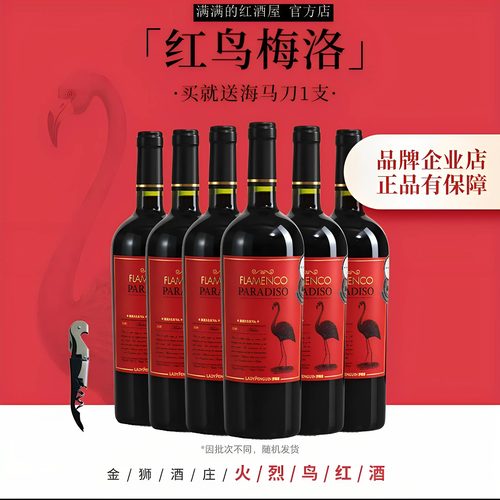 醉鹅娘红鸟原瓶干红整箱