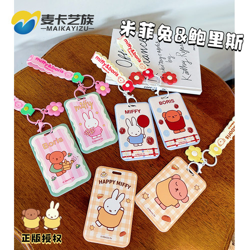 米菲兔卡套可爱卡通校园学生卡