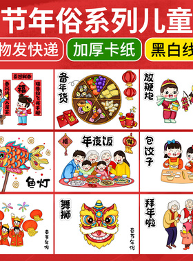 春节年俗儿童绘画习俗年夜饭放鞭炮贴春联马年4K半成品线稿8kA3