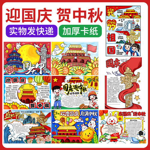 2026迎国庆中秋节儿童画涂色手抄报幼儿黑白线稿4k半成品8kA4模板
