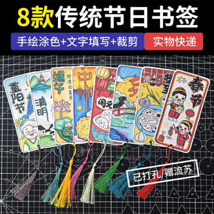 传统节日书签手工小学生重阳春节填色书签幼儿园半成品diy材料包
