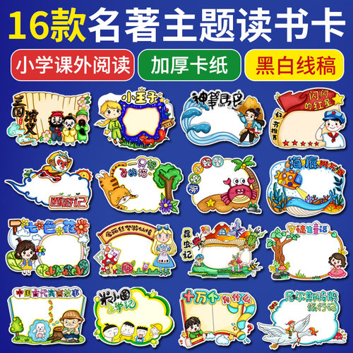 学生课外阅读记录读书卡DIY手工