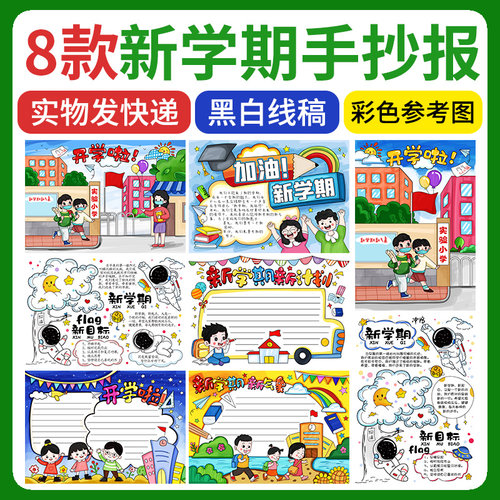 印事文化新学期新目标手抄报
