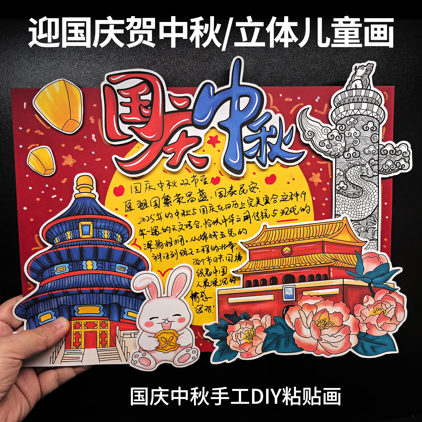 2025迎国庆贺中秋爱国立体儿童画
