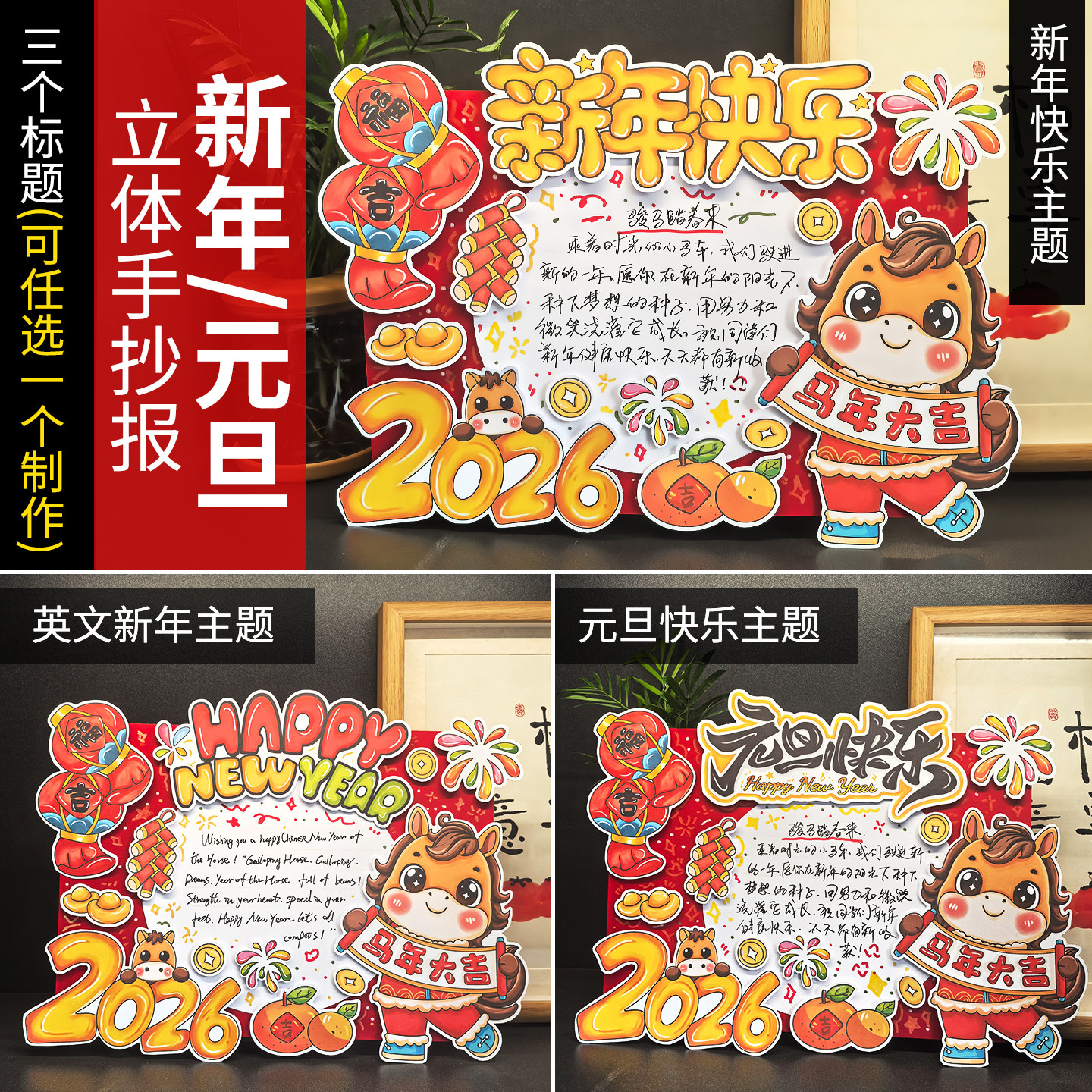 2026新年快乐元旦英语DIY手抄报