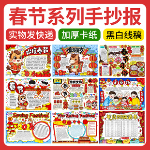 春节手抄报马年习俗除夕年夜饭传统节日4开半成品黑白线稿A3A48K