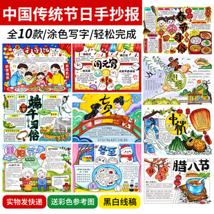 传统节日手抄报春节冬至元宵中秋除夕手抄报4k半成品涂色线稿8KA3