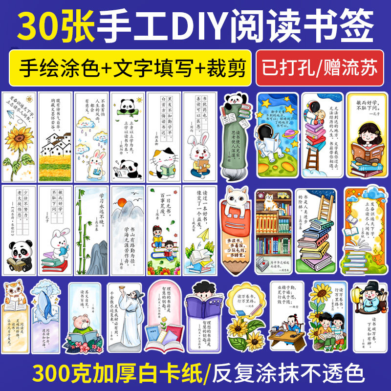 小学生儿童阅读书签幼儿DIY手工自制材料包读书卡半成品涂色线稿