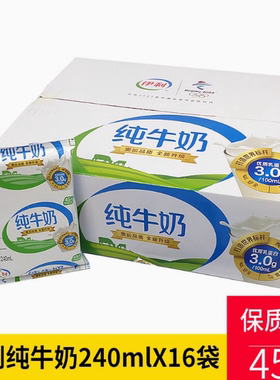 伊利纯牛奶240ml*16袋无菌枕硬纸袋装营养早餐整箱批特价儿童学生