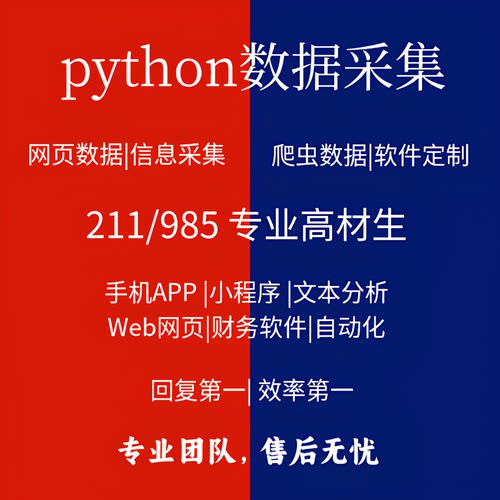 数据采集国际站数据网站数据网页采集程序定制Python编写RPA