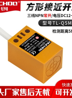 防水51单片机专用5V电压金属接近开关 TL-Q5MC1 三线NPN常开