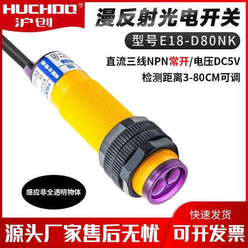 E18-D80NK红外避障 机器人蔽障 智能车壁障 光电传感器3-80CM 5V - 封面